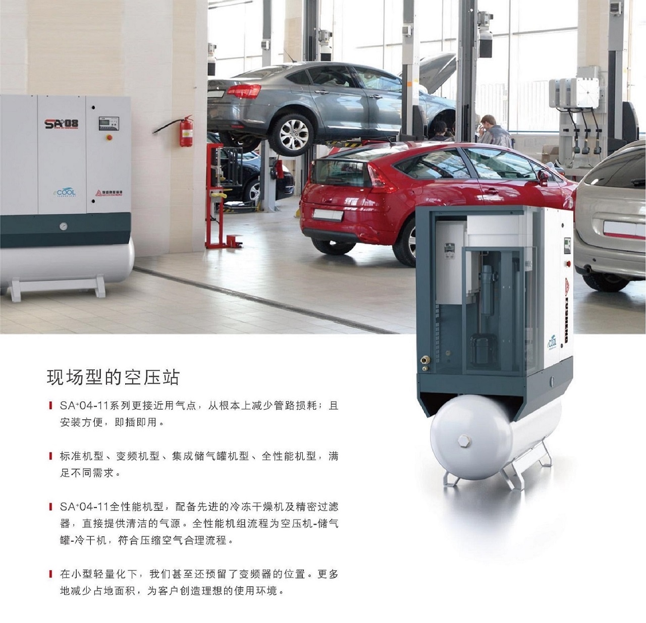 复盛SA+现场型空压站.jpg