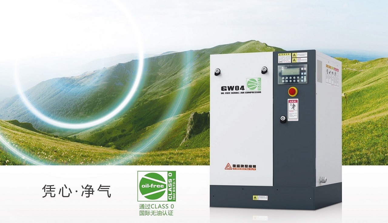 复盛GW无油涡旋空压机.jpg