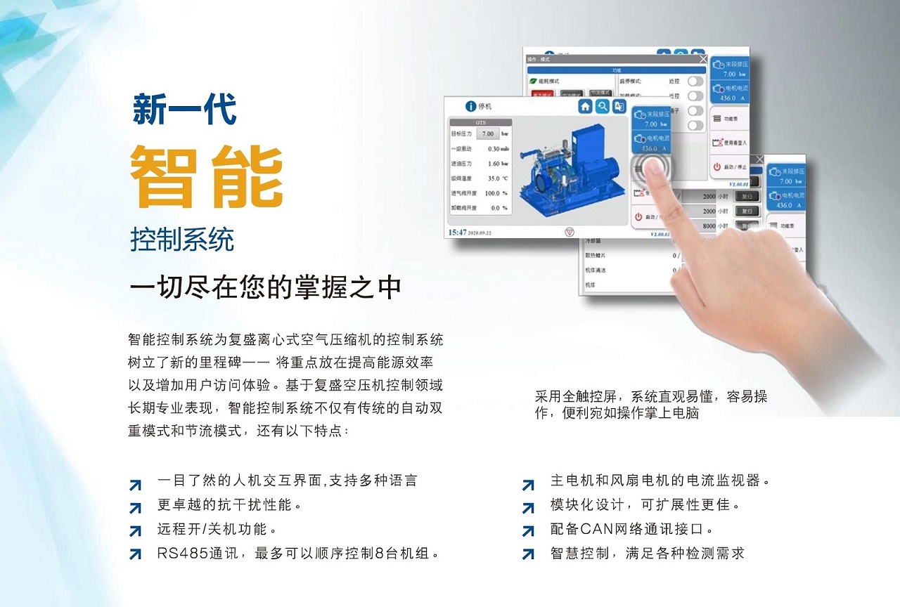 复盛GTS离心式无油空压机智能控制系统.jpg